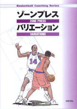 ゾーンプレスバリエーション