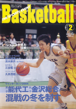 バスケットボール2005年2月号